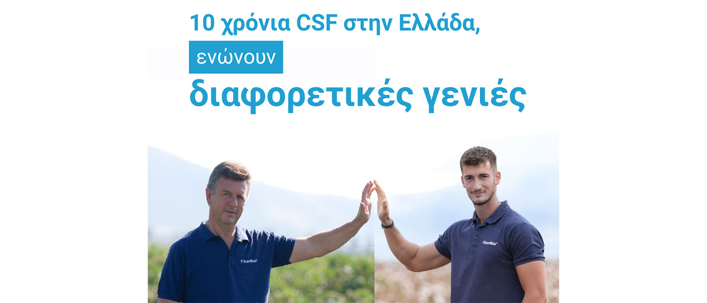Το CSF οδηγεί τις εξελίξεις προς ένα βιώσιμο μέλλον