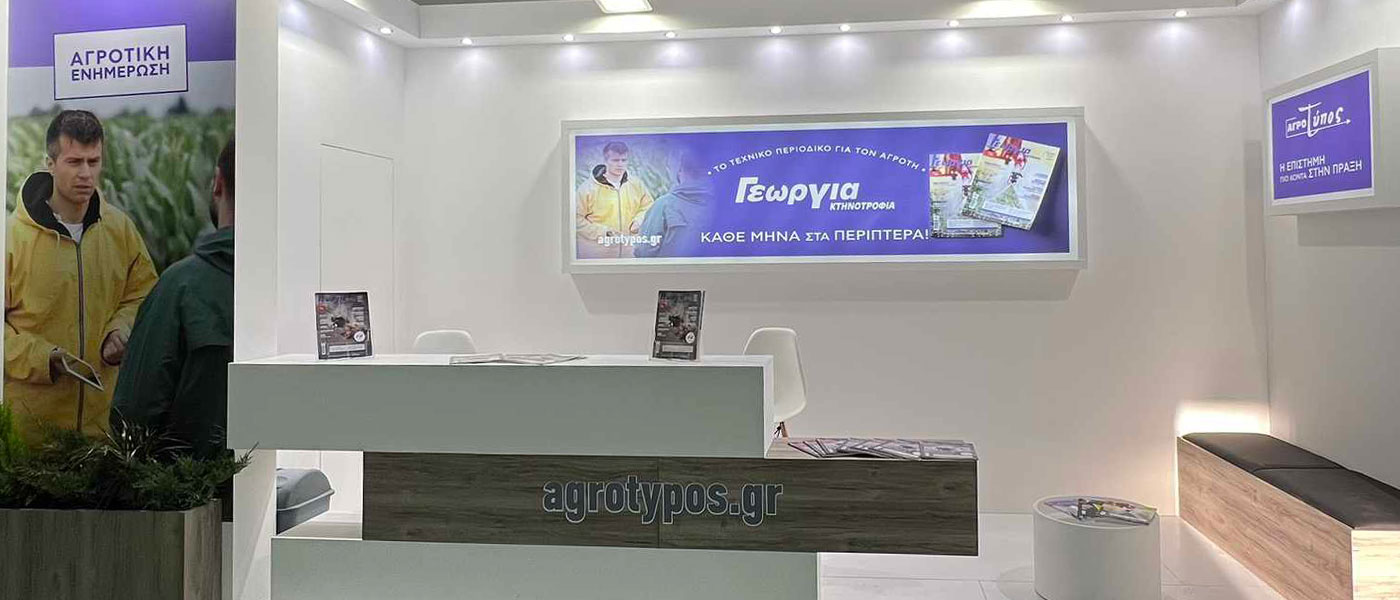 agrotypos agrotica 2024