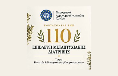 MAIX: 110 μεταπτυχιακές διατριβές υπό την επίβλεψη του Τμήματος Γενετικής & Βιοτεχνολογίας Οπωροκηπευτικών