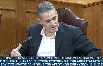 Κατάθεση Κάτρη: «Βλέπει ευθύνες στις Κτηνιατρικές Υπηρεσίες, σε ΚΥΔ και σε στελέχη του ΟΠΕΚΕΠΕ»