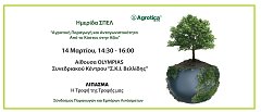 Ο ΣΠΕΛ στην Agrotica 2026: Από το κόστος στην αξία της αγροτικής παραγωγής