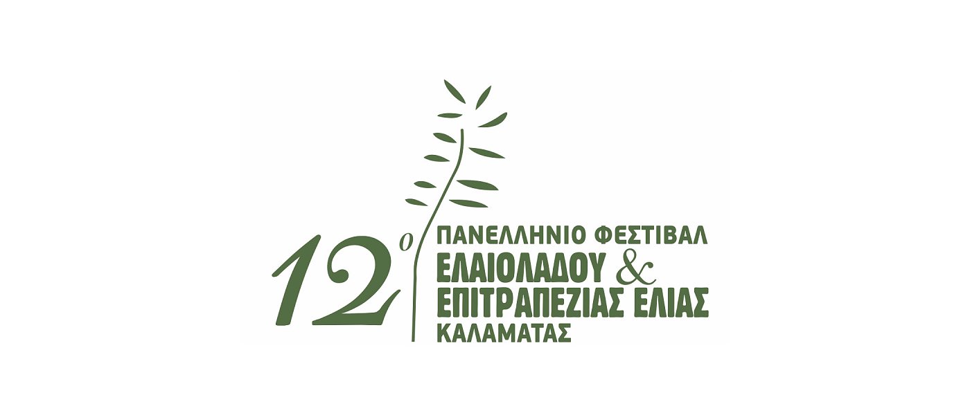 12o Φεστιβάλ Επιτραπέζιας Ελιάς και Ελαιολάδου στην Καλαμάτα στις 25 και 26 Απριλίου