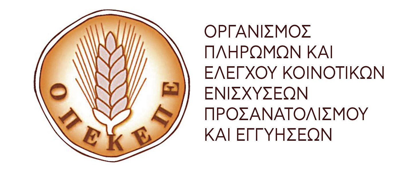 Νέα πρόσωπα στην διοίκηση του ΟΠΕΚΕΠΕ με απόφαση Γεωργαντά