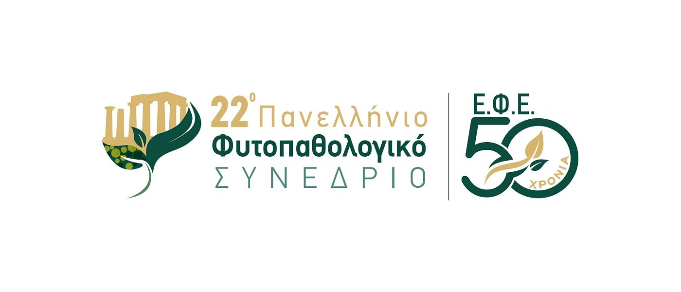 22ο Πανελλήνιο Φυτοπαθολογικό Συνέδριο: Στην Αθήνα 2-5 Νοεμβρίου με επίκεντρο τις σύγχρονες προκλήσεις της φυτοπαθολογίας