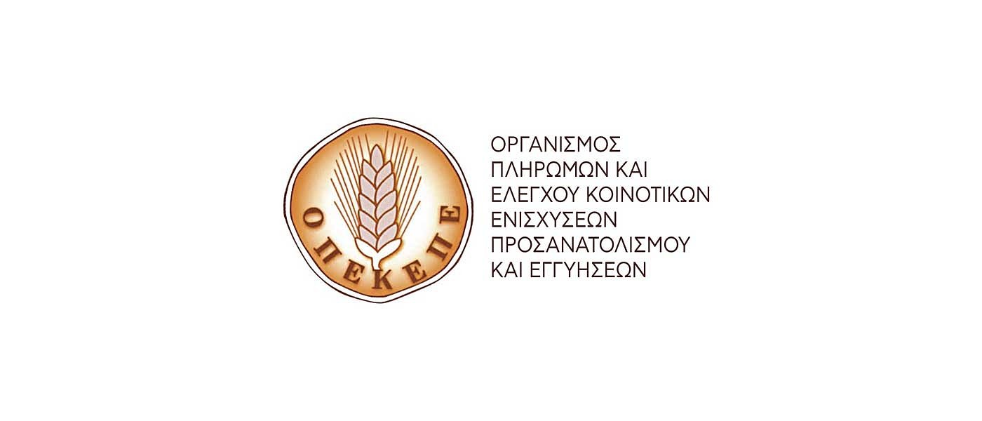 Την εγκύκλιο για τη μεταβίβαση δικαιωμάτων έτους 2020 εξέδωσε ο ΟΠΕΚΕΠΕ