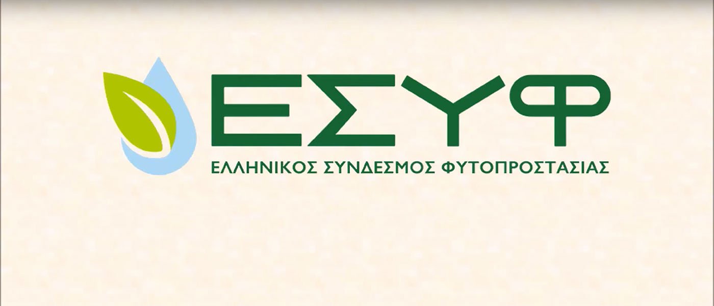 Διεύρυνση ΕΣΥΦ προς τα φυτοπροστατευτικά προϊόντα βιολογικής προέλευσης