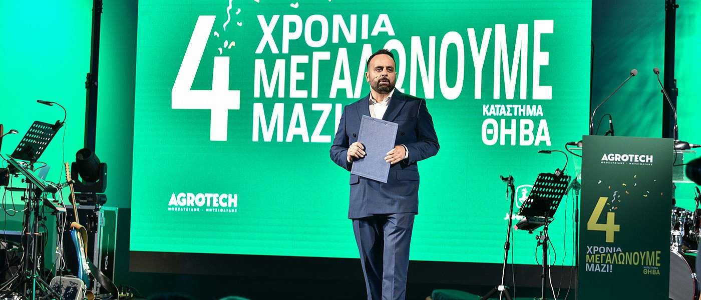 4 Χρόνια Agrotech στη Θήβα, 4 χρόνια δυναμικής παρουσίας στην περιοχή