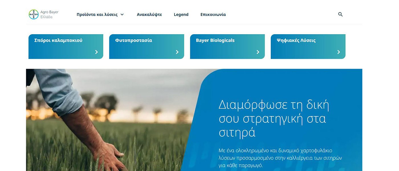 H Bayer παρουσιάζει το AgroBayer.gr