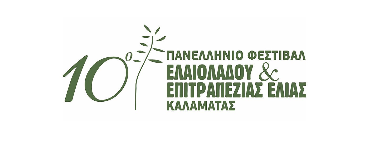 Φεστιβάλ Ελαιολάδου &amp; Ελιάς στην Καλαμάτα στις 20-21 Απριλίου 2024