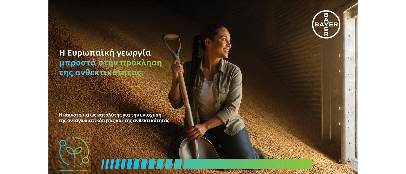 Ανάγκη επιτάχυνσης της υιοθέτησης νέων τεχνολογιών στην αγροτική παραγωγή της Ευρώπης για να ηγηθεί ξανά στο διεθνή ανταγωνισμό
