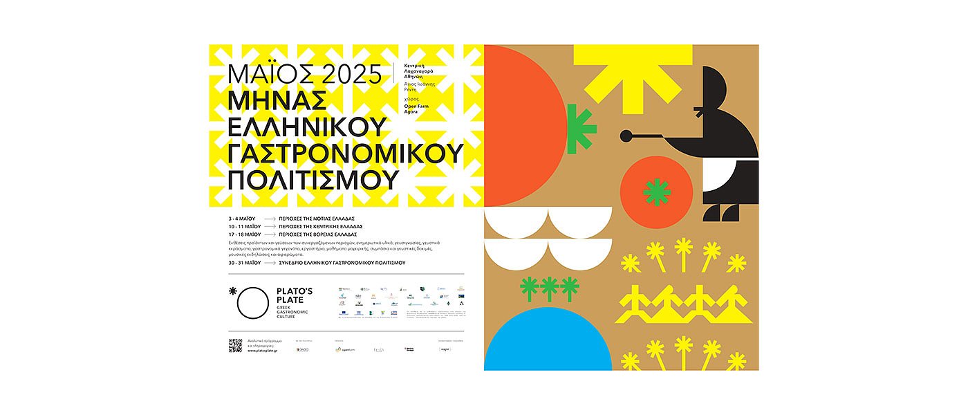 Από την Πελοπόννησο στην Αθήνα: Οι Γεύσεις της Νότιας Ελλάδας στην Λαχαναγορά Ρέντη