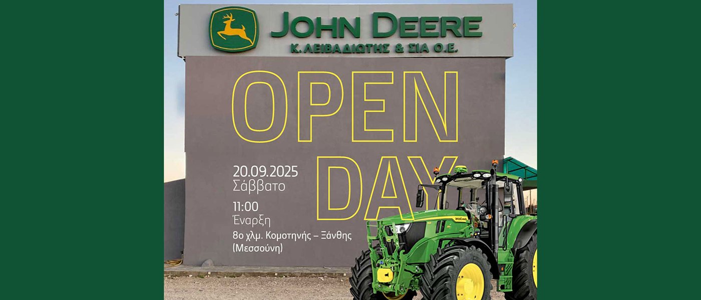 Η John Deere κάνει Open Day στην Κομοτήνη