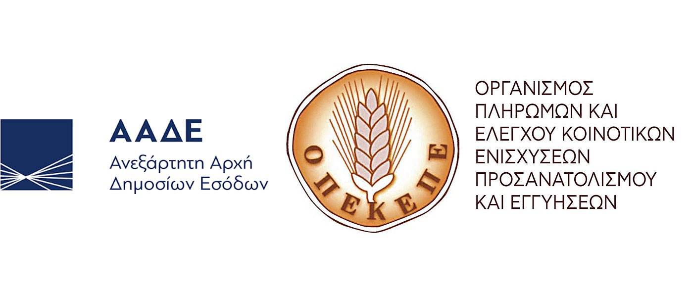 Να ξεκαθαριστεί το τοπίο λειτουργίας του ΟΠΕΚΕΠΕ