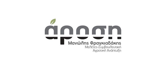 Ζητούνται πτυχιούχοι από την Εταιρεία Άροση