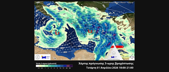 Ποιές περιφέρειες μπαίνουν σε red code λόγω της επικείμενης κακοκαιρίας