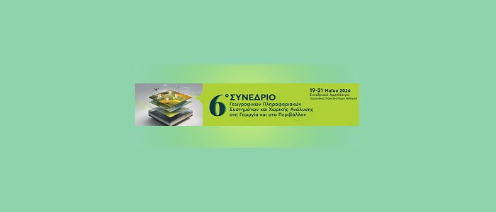 6ο Συνέδριο Γεωγραφικών Πληροφοριακών Συστημάτων και Χωρικής Ανάλυσης στη Γεωργία και στο Περιβάλλον