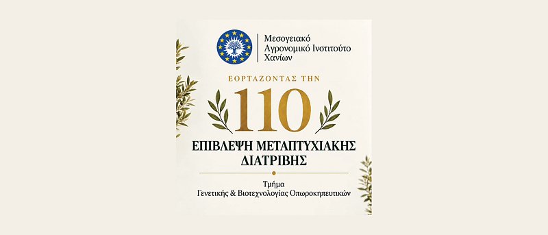 MAIX: 110 μεταπτυχιακές διατριβές υπό την επίβλεψη του Τμήματος Γενετικής & Βιοτεχνολογίας Οπωροκηπευτικών