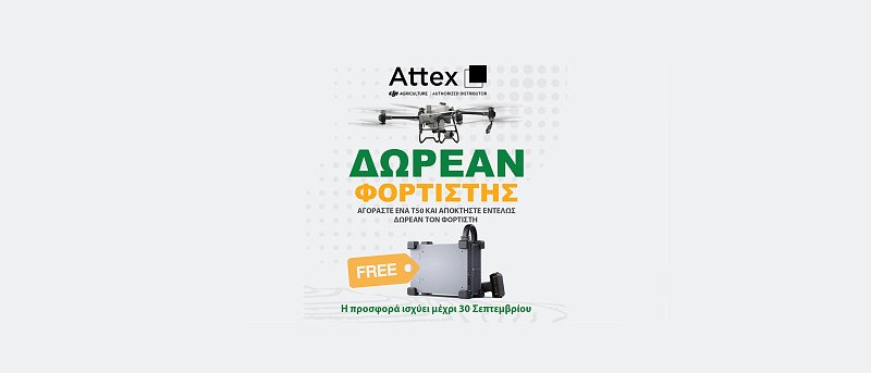 Ακόμα πιο οικονομικό το ψεκαστικό drone Agras T50 στην Attex
