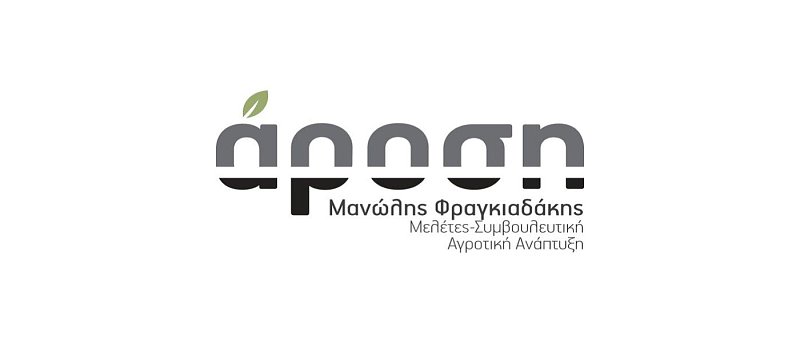 Ζητούνται πτυχιούχοι από την Εταιρεία Άροση