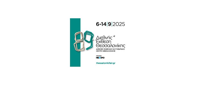 89η Διεθνής έκθεση Θεσσαλονίκης 2025